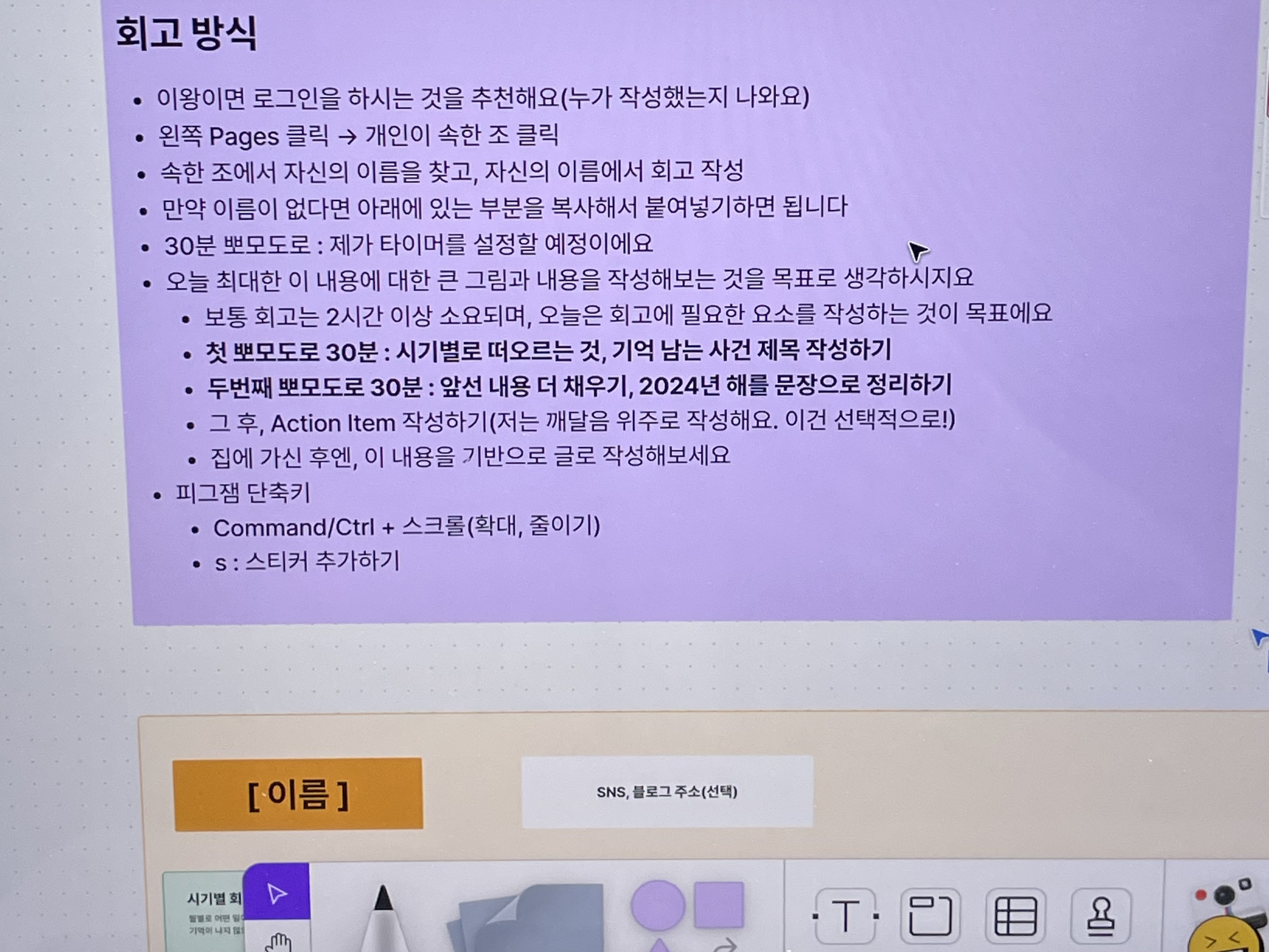 피그잼으로 회고 작성